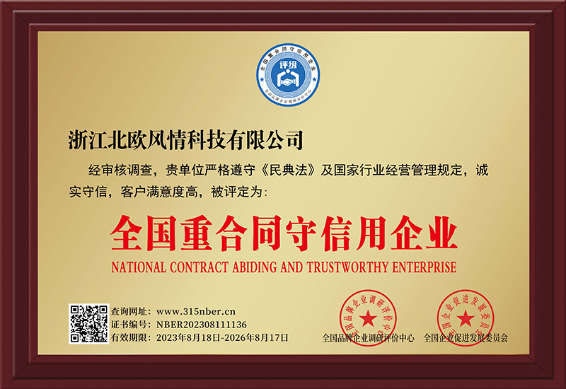 全國(guó)重合同守信用企業(yè)