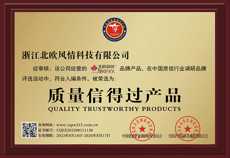 質(zhì)量信得過產(chǎn)品證書