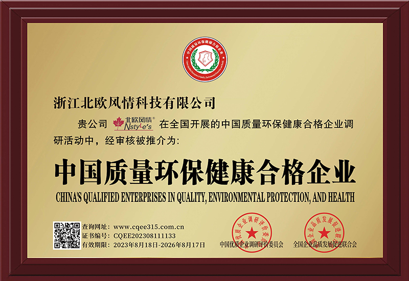 中國質(zhì)量環(huán)保健康合格企業(yè)證書