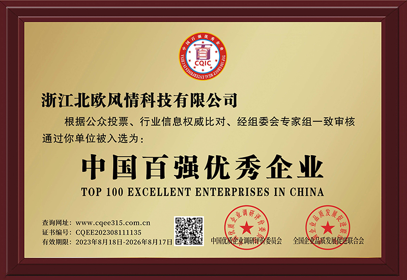 中國百強(qiáng)優(yōu)秀企業(yè)證書